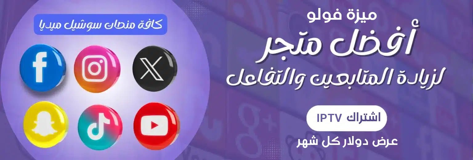 اشتراك IPTV